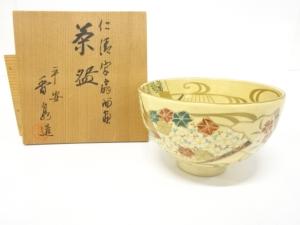 平安香泉造　仁清写　金彩色絵　扇面　茶碗
